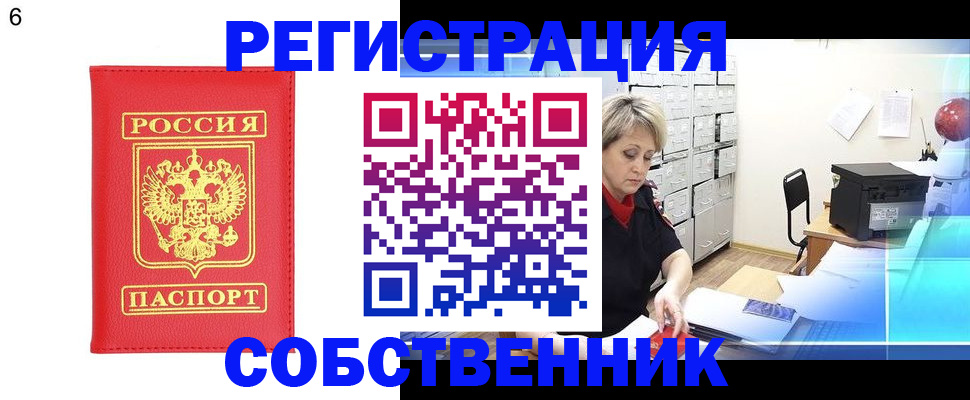 временная регистрация поиск в Курганской области
